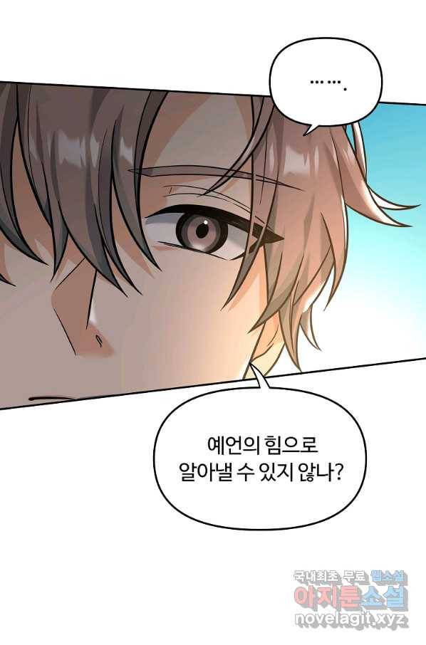 간신이 나라를 살림 23화 49