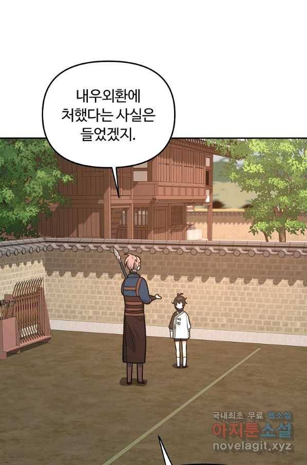 간신이 나라를 살림 23화 51