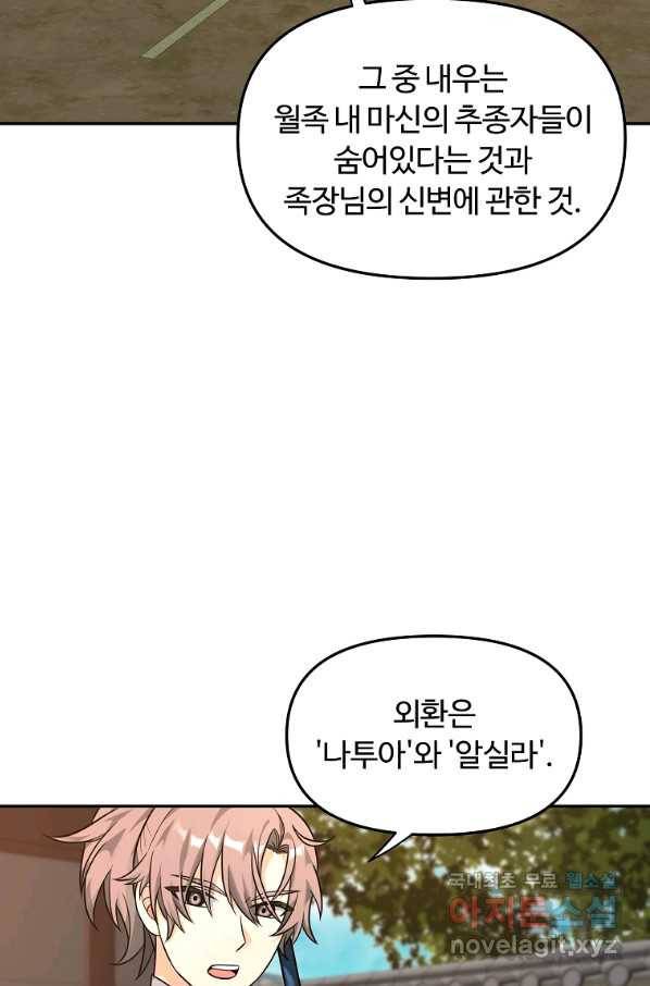 간신이 나라를 살림 23화 52