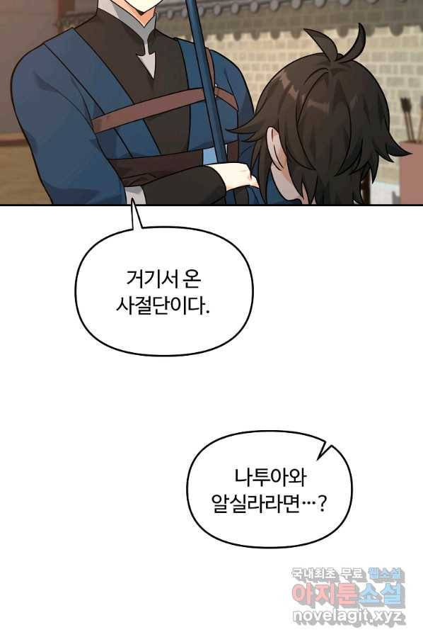 간신이 나라를 살림 23화 53