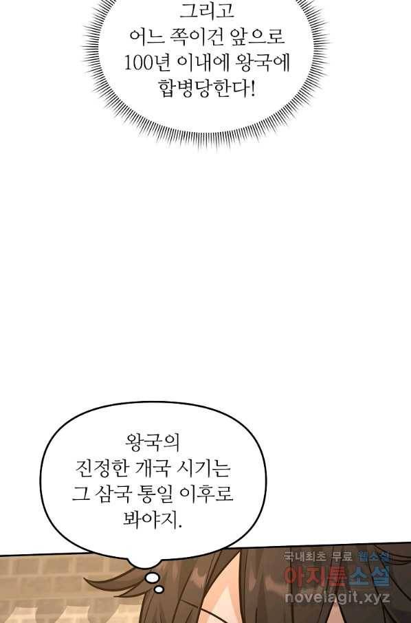 간신이 나라를 살림 23화 58
