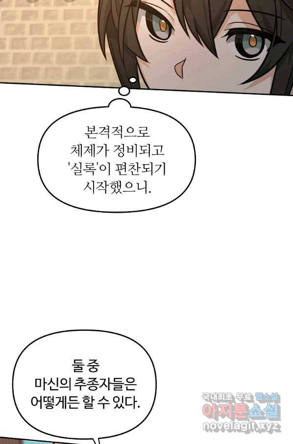 간신이 나라를 살림 23화 59