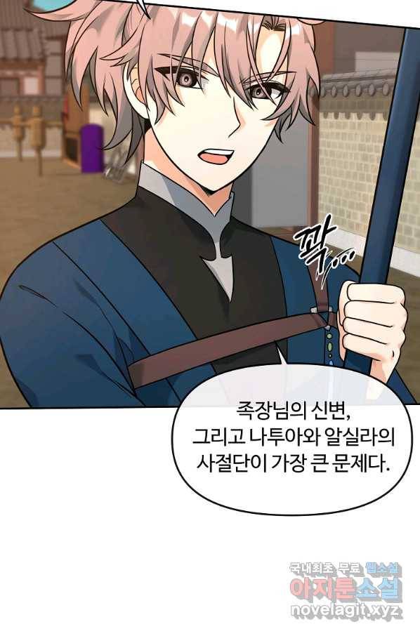 간신이 나라를 살림 23화 60
