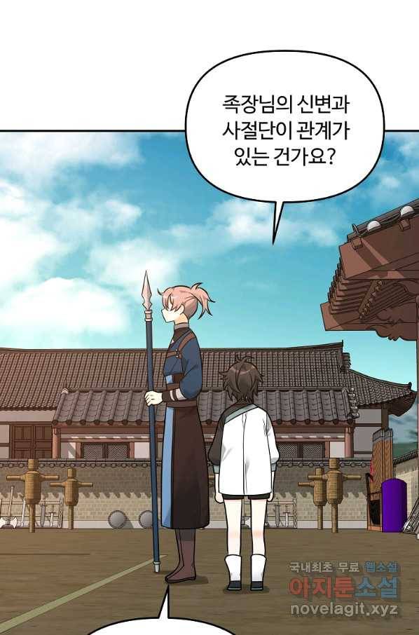 간신이 나라를 살림 23화 61