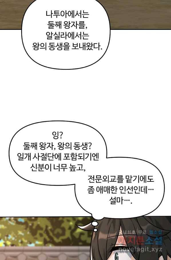 간신이 나라를 살림 23화 62