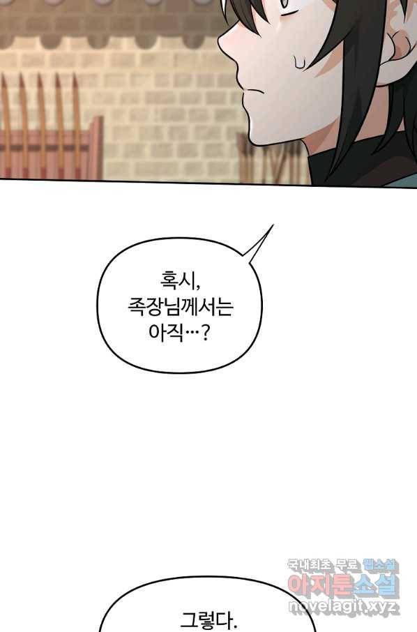 간신이 나라를 살림 23화 63