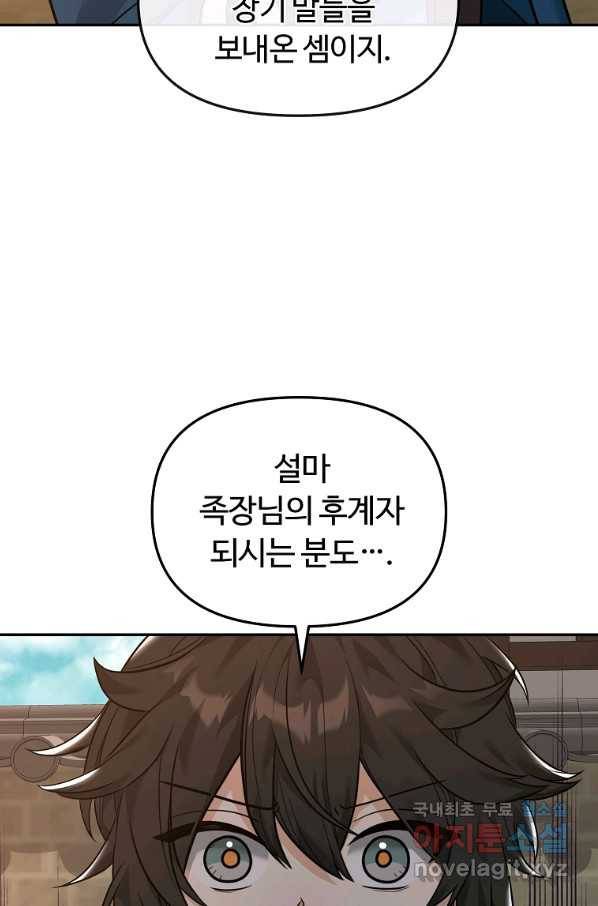 간신이 나라를 살림 23화 65