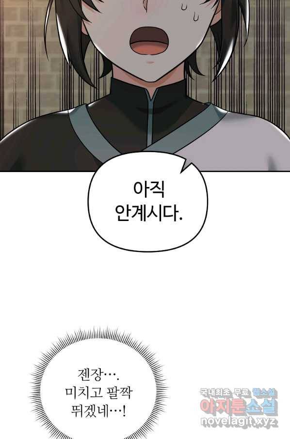 간신이 나라를 살림 23화 66