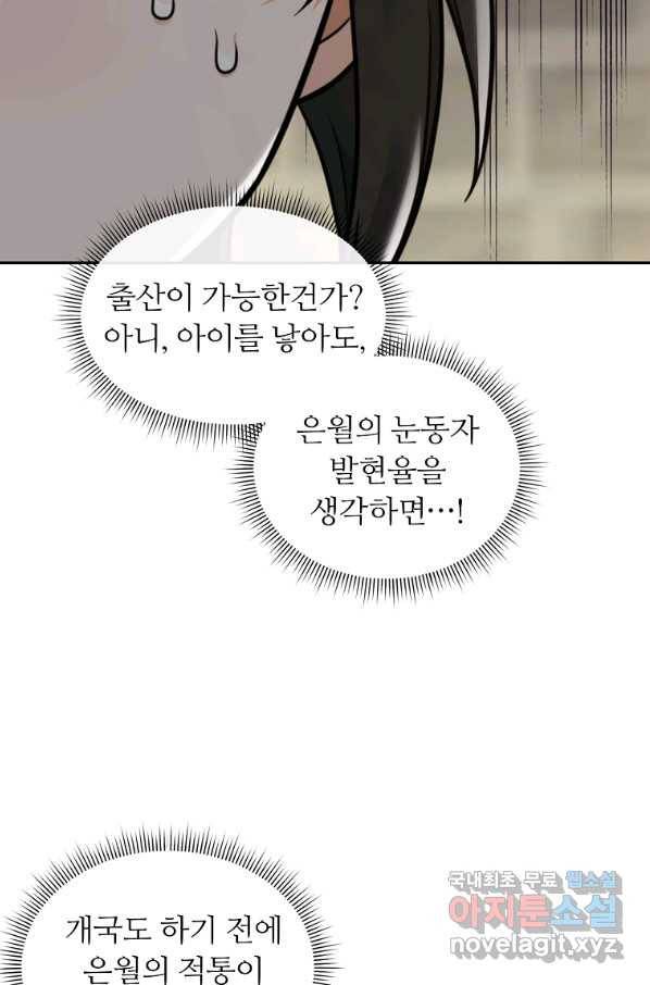 간신이 나라를 살림 23화 68