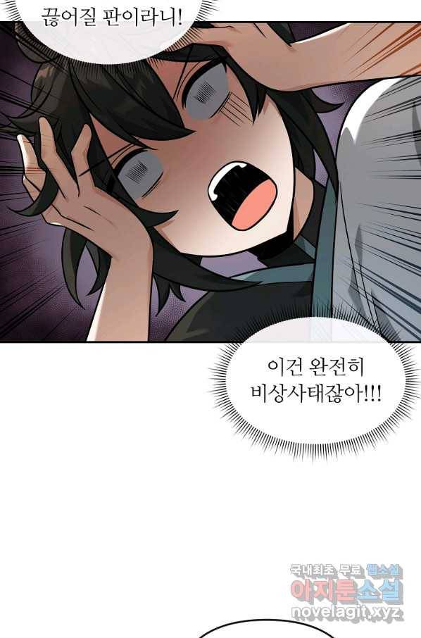 간신이 나라를 살림 23화 69