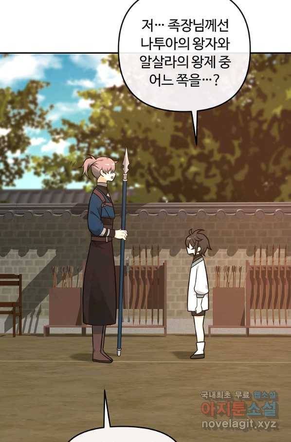 간신이 나라를 살림 23화 70