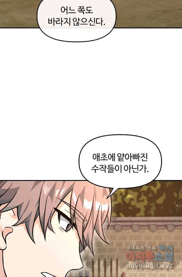 간신이 나라를 살림 23화 71