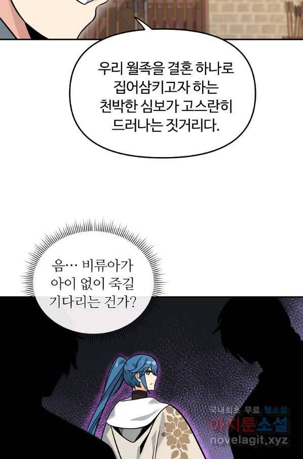 간신이 나라를 살림 23화 72