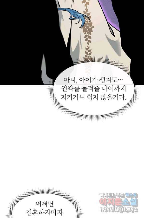 간신이 나라를 살림 23화 73