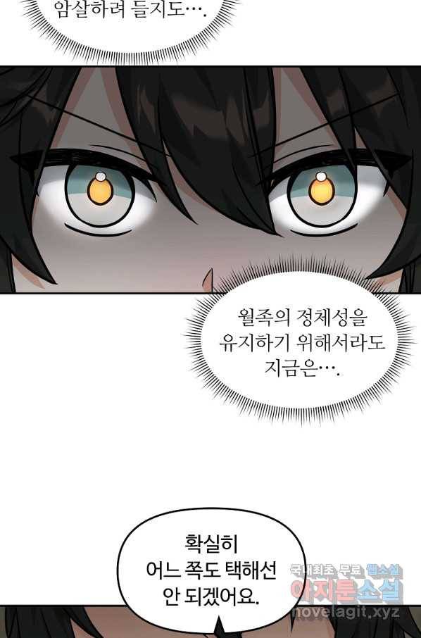 간신이 나라를 살림 23화 74