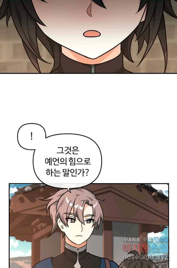 간신이 나라를 살림 23화 75