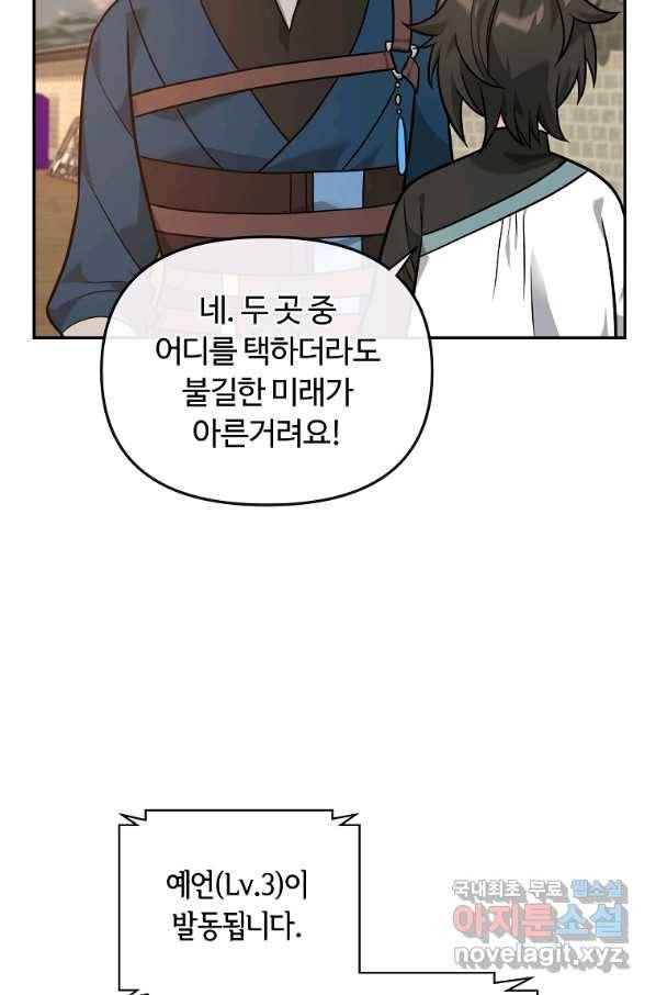 간신이 나라를 살림 23화 76