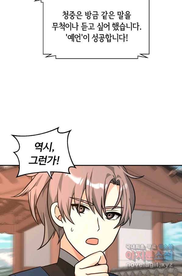 간신이 나라를 살림 23화 77