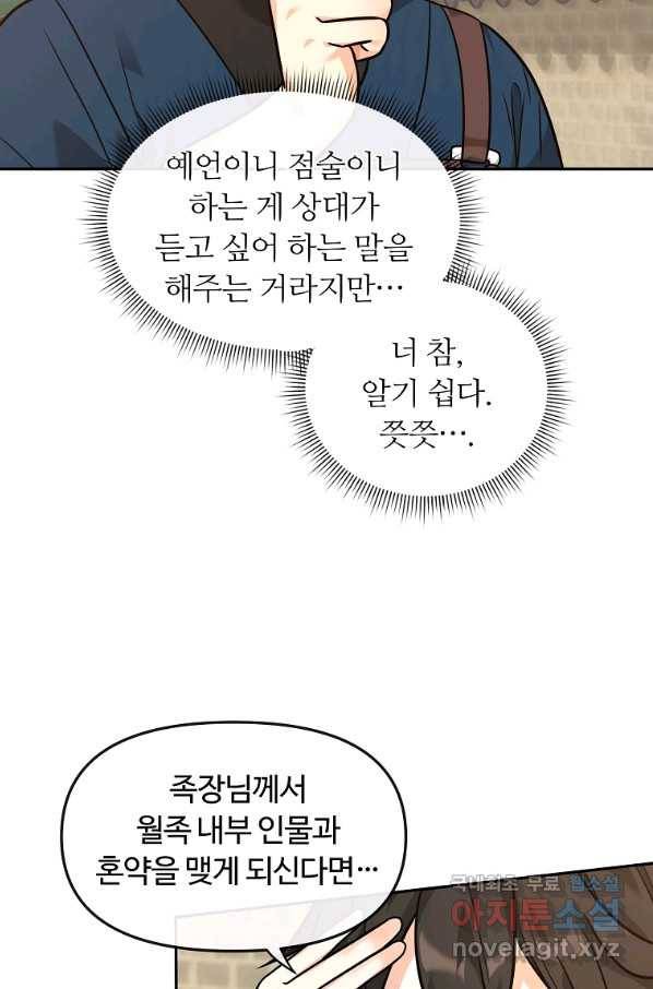 간신이 나라를 살림 23화 78