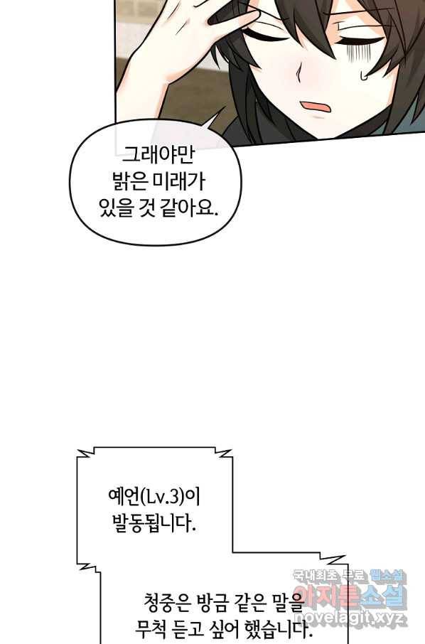간신이 나라를 살림 23화 79
