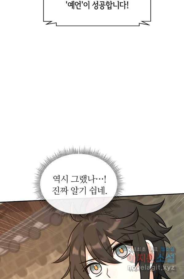 간신이 나라를 살림 23화 80