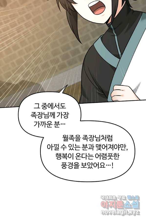 간신이 나라를 살림 23화 81