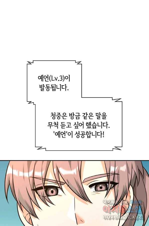 간신이 나라를 살림 23화 82