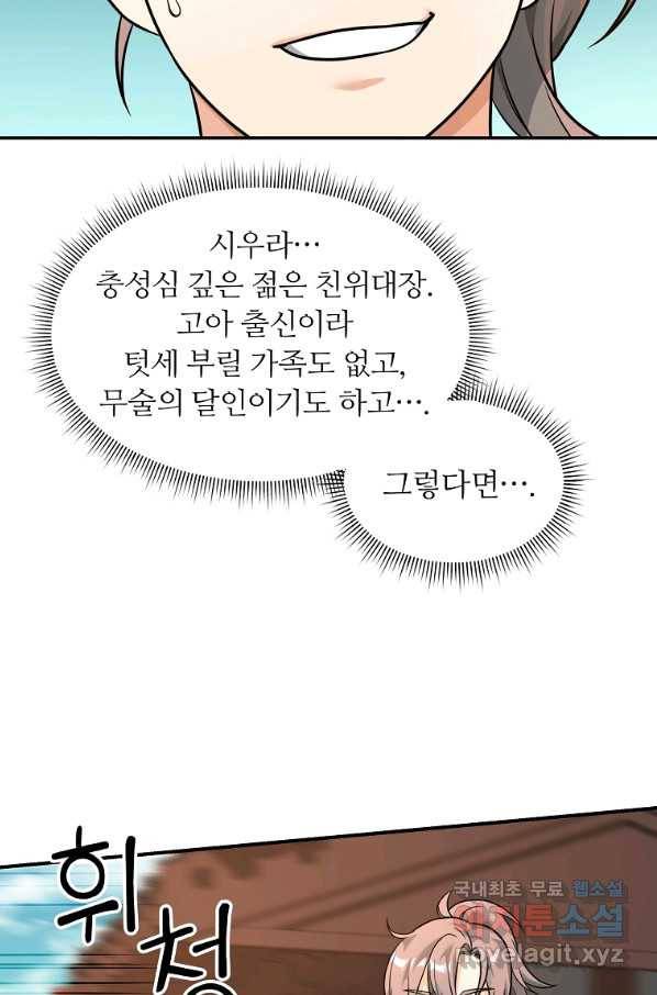 간신이 나라를 살림 23화 83