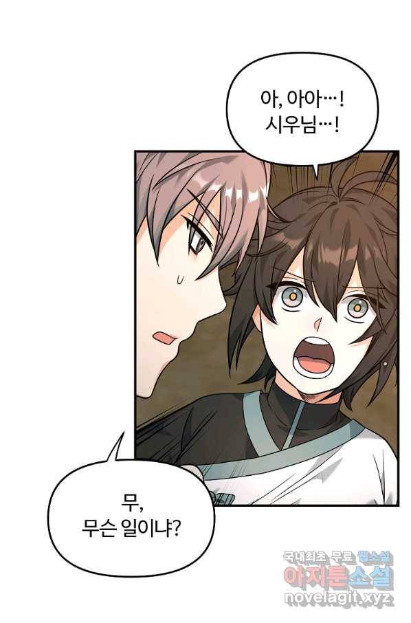 간신이 나라를 살림 23화 86