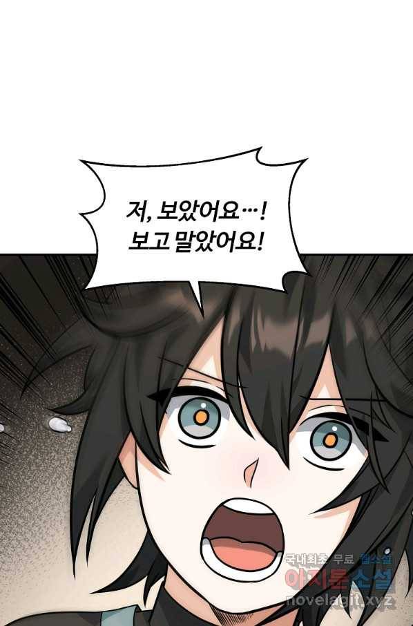 간신이 나라를 살림 23화 87