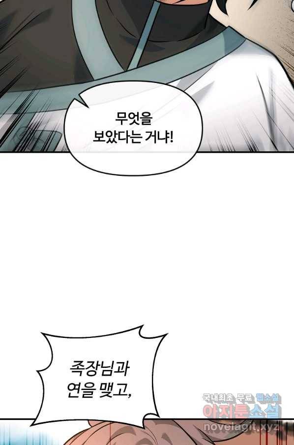 간신이 나라를 살림 23화 88