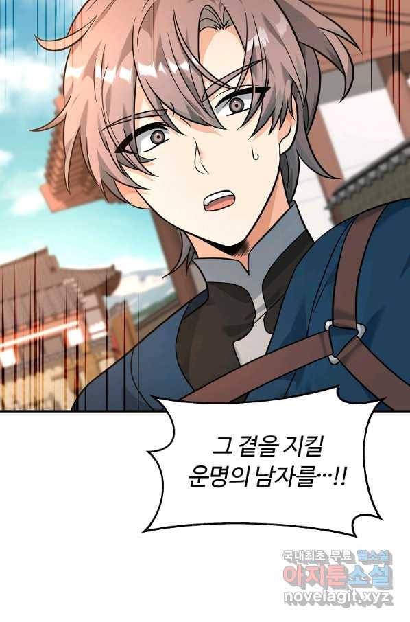 간신이 나라를 살림 23화 89