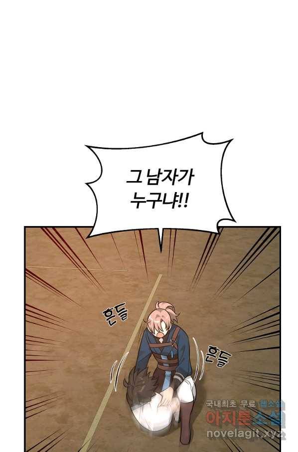 간신이 나라를 살림 23화 90