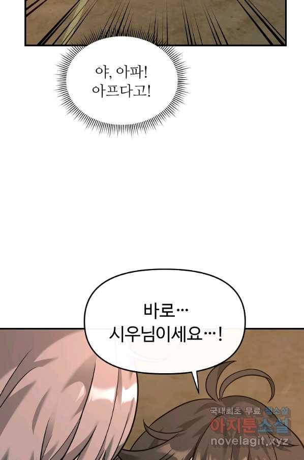 간신이 나라를 살림 23화 91