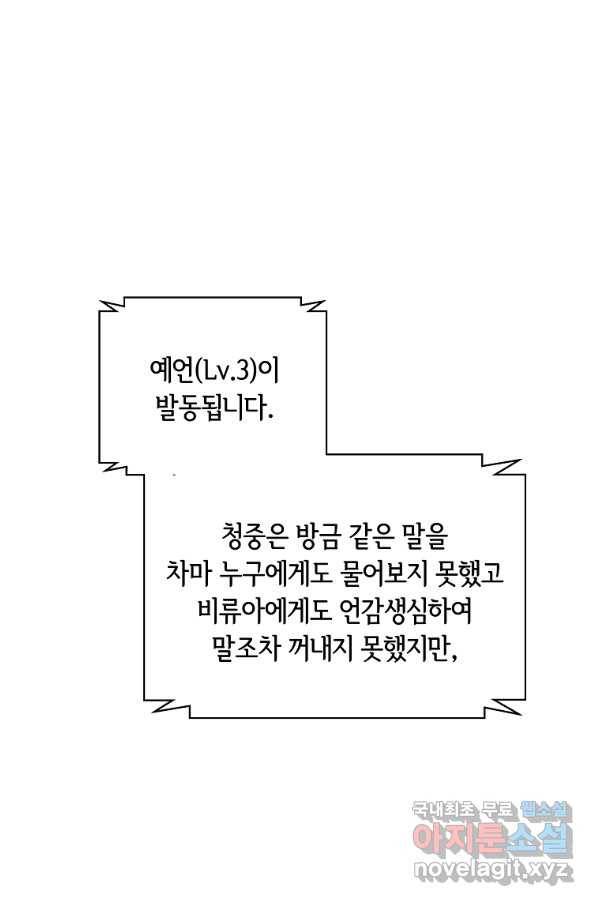 간신이 나라를 살림 23화 93