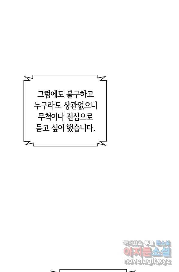 간신이 나라를 살림 23화 94
