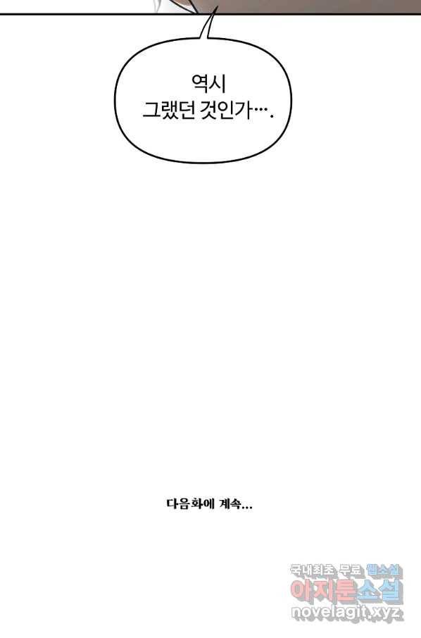 간신이 나라를 살림 23화 97