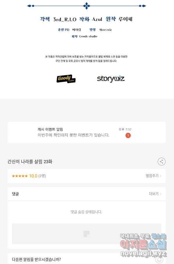 간신이 나라를 살림 23화 98