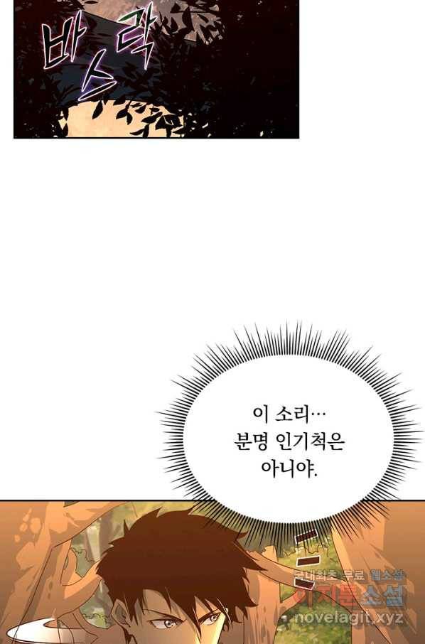 전설 헌터로 키워지는 중입니다 39화 3