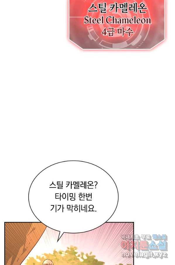 전설 헌터로 키워지는 중입니다 39화 8