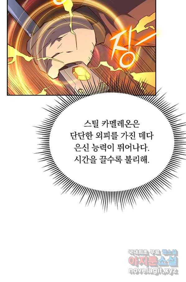 전설 헌터로 키워지는 중입니다 39화 16