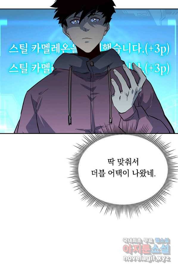 전설 헌터로 키워지는 중입니다 39화 24