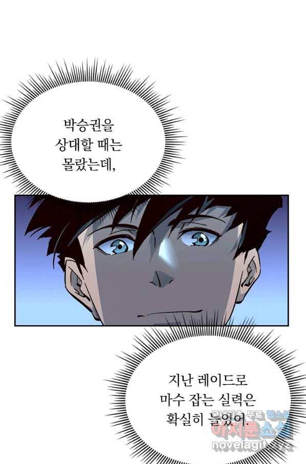전설 헌터로 키워지는 중입니다 39화 25
