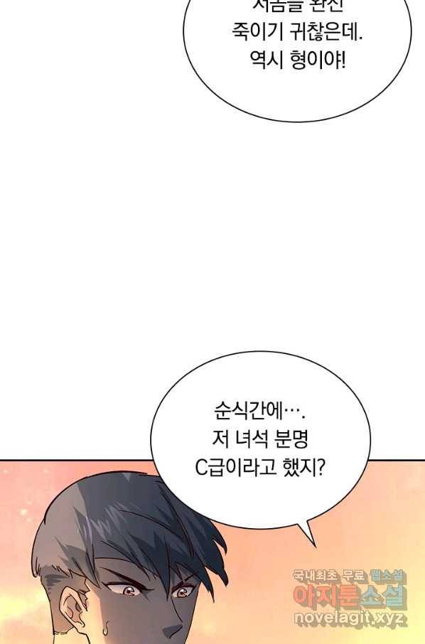 전설 헌터로 키워지는 중입니다 39화 27