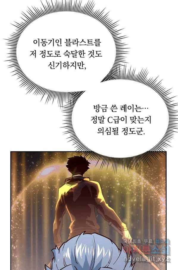 전설 헌터로 키워지는 중입니다 39화 30
