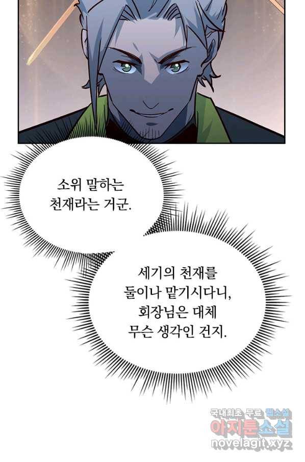 전설 헌터로 키워지는 중입니다 39화 31