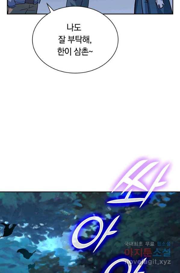전설 헌터로 키워지는 중입니다 39화 37