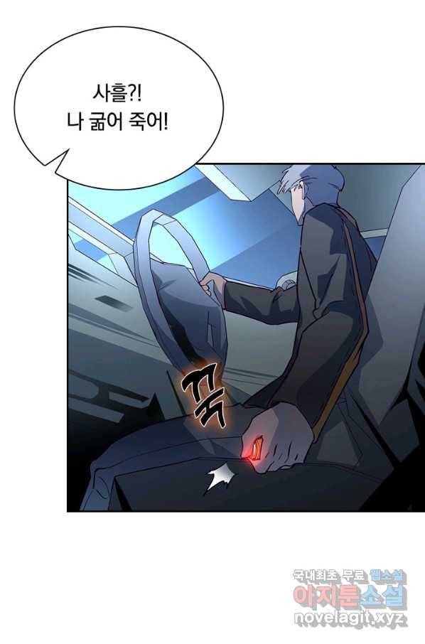 전설 헌터로 키워지는 중입니다 39화 40