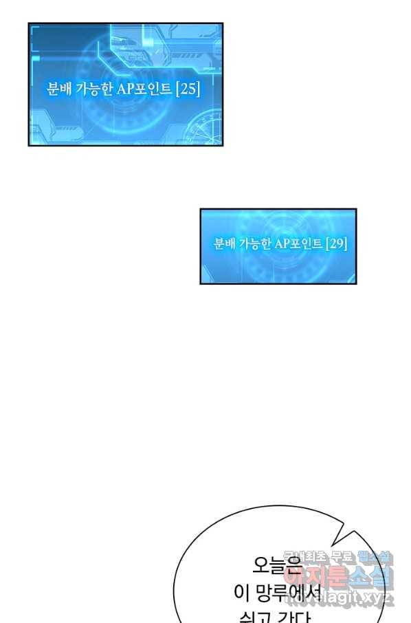 전설 헌터로 키워지는 중입니다 39화 45