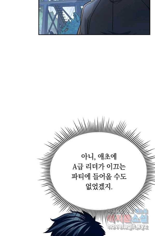 전설 헌터로 키워지는 중입니다 39화 49